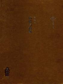 历史与看客