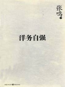 洋务自强