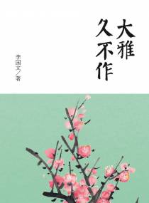 大雅久不作