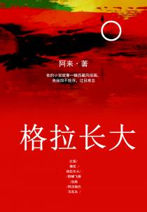 格拉长大(出版)