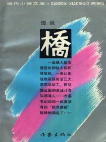 桥