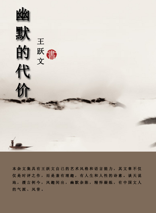 幽默的代价