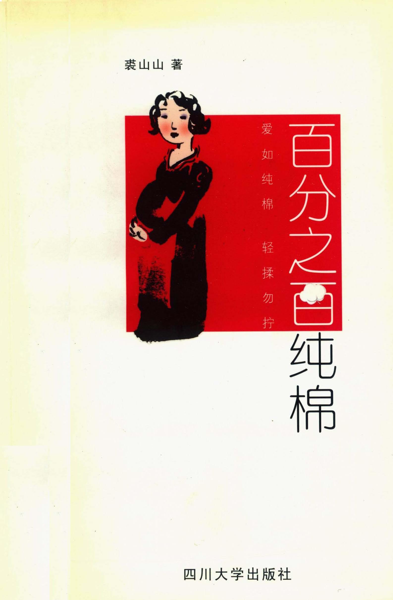 百分之百纯棉