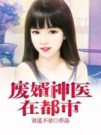 废婿神医在都市秦梦涵