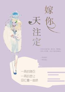 嫁你天注定颜染薄亦琛