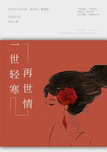 伊潇潇慕轻寒