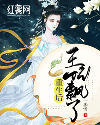 重生后王妃飘了沈听雪
