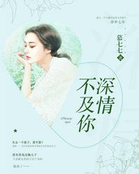 深情不及你盛唯一
