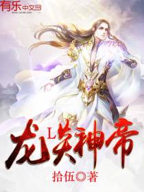 龙炎神帝白沐