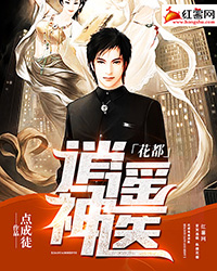 花都逍遥神医景浩