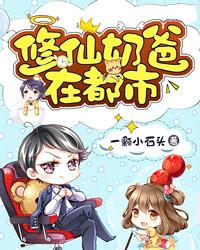 修仙奶爸在都市杨天