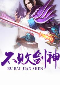 不败剑神叶寒