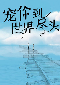 乔尽欢纪承御顾欢