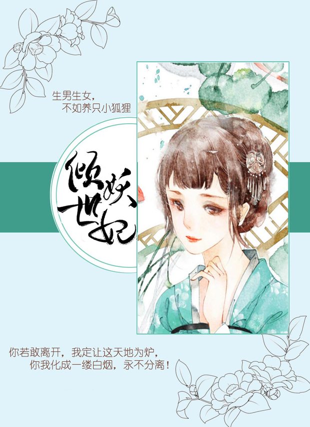 倾世妖妃楚眉灵寒倾澜