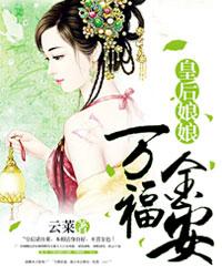 主角苏倾胭楚淩翌的小说
