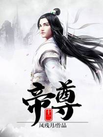 十二帝尊