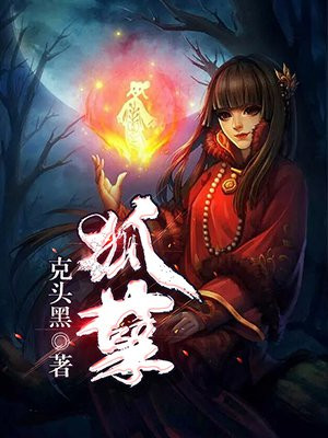 狐孽