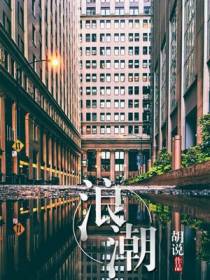 浪潮