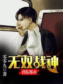 无双战神君临都市