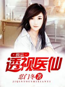 神眼医仙苏毅