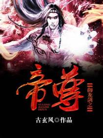 御龙剑之帝尊