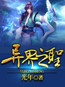 异界之圣