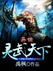 异世灵武天下陆少游