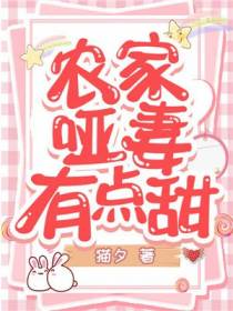 农家哑妻有点甜叶瑶