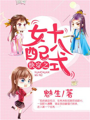 快穿之女配十八式系统