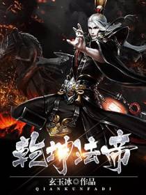 乾坤法帝