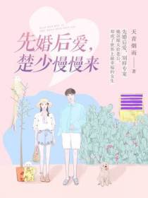 唐小柒楚墨凡