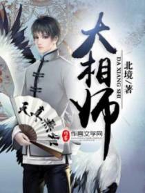 大相师李响