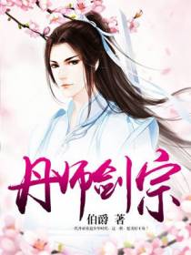 丹师剑宗秦安