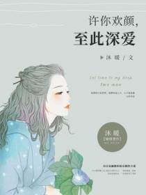 主角夏忆梦沈南柯的小说