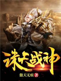 诛天战神张扬