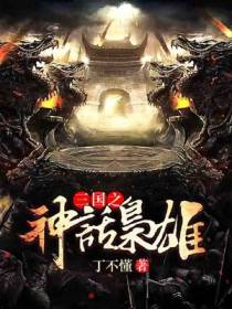主角丁棣