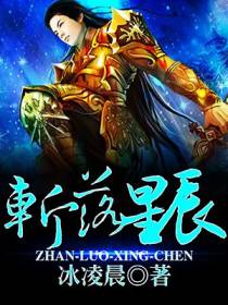 斩落星辰