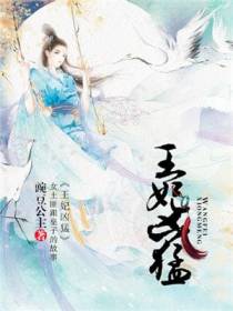 主角谢星鸾司马宸的小说