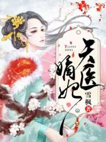帝北羡叶清梨