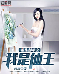 重生都市之我是仙王纪无锋