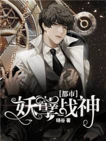 都市妖孽战神林齐