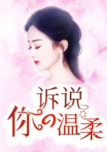 顾立夏司傲霆