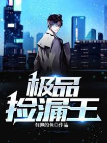 捡漏王陈宇