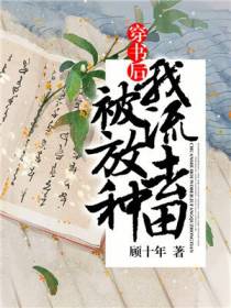 穿书后被流放的荣臻