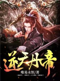 丹帝易阡陌