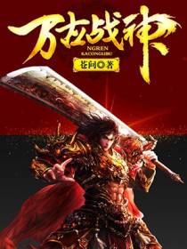 九极战神