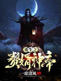 赘婿神帝江离