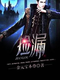捡漏金锋