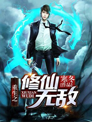 重生之修仙无敌严墨梵