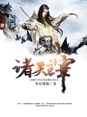 诸天主宰宋震